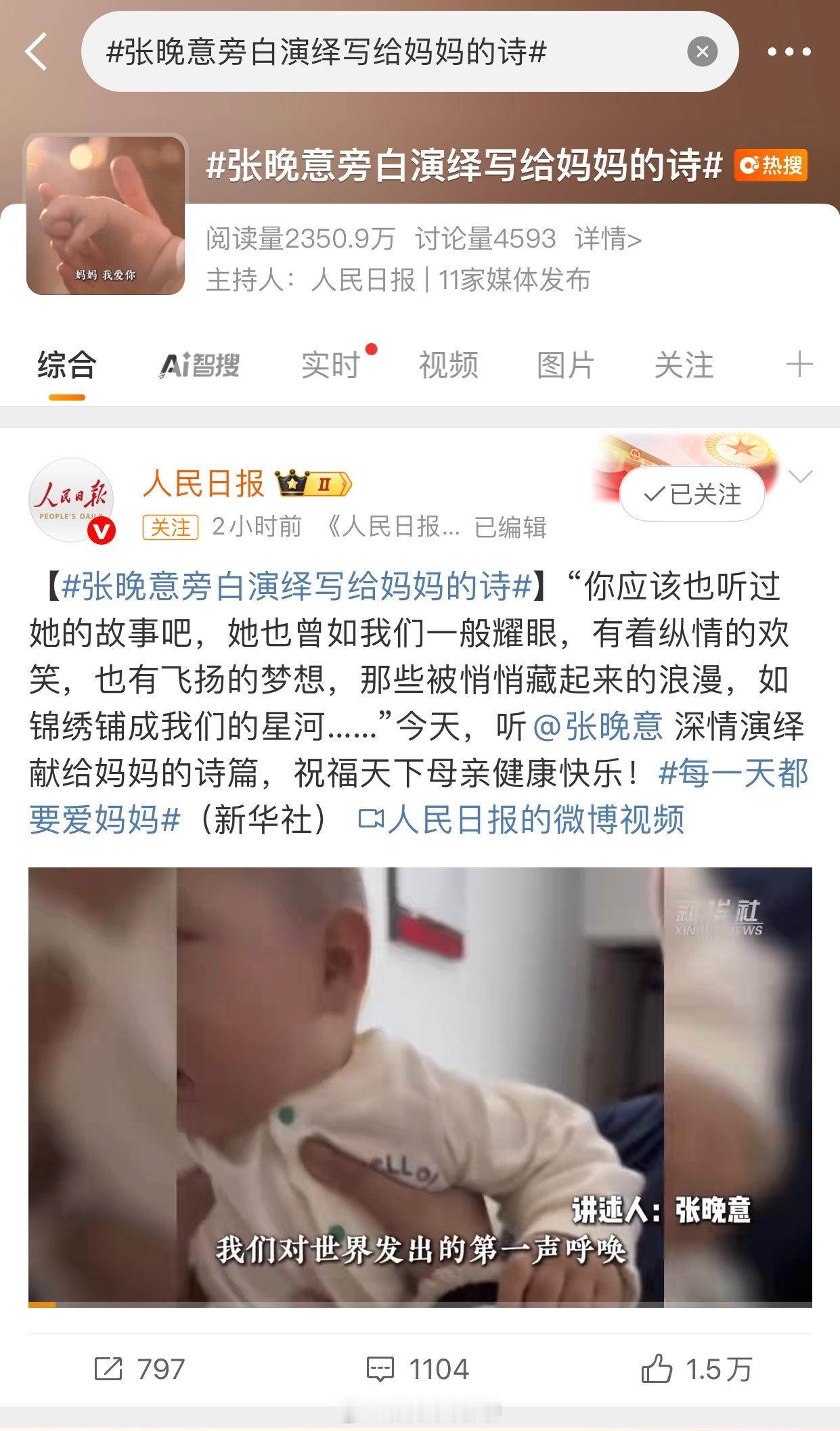 张晚意旁白演绎写给妈妈的诗张晚意 原声台词太优越了，声音好听有磁性，不愧是声台形