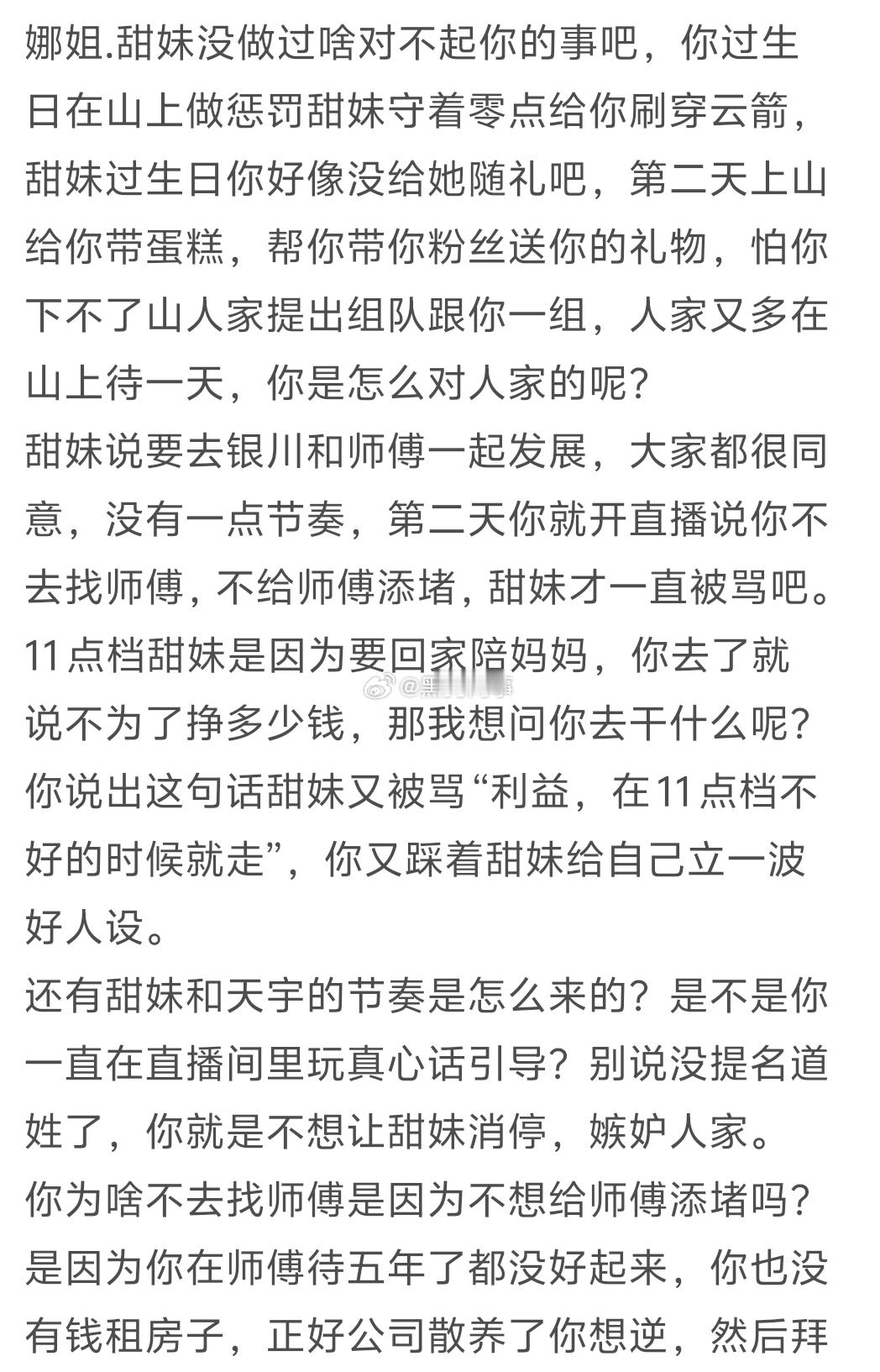 娜娜看不惯甜妹，从团队解散以后一直在给甜妹引节奏 
