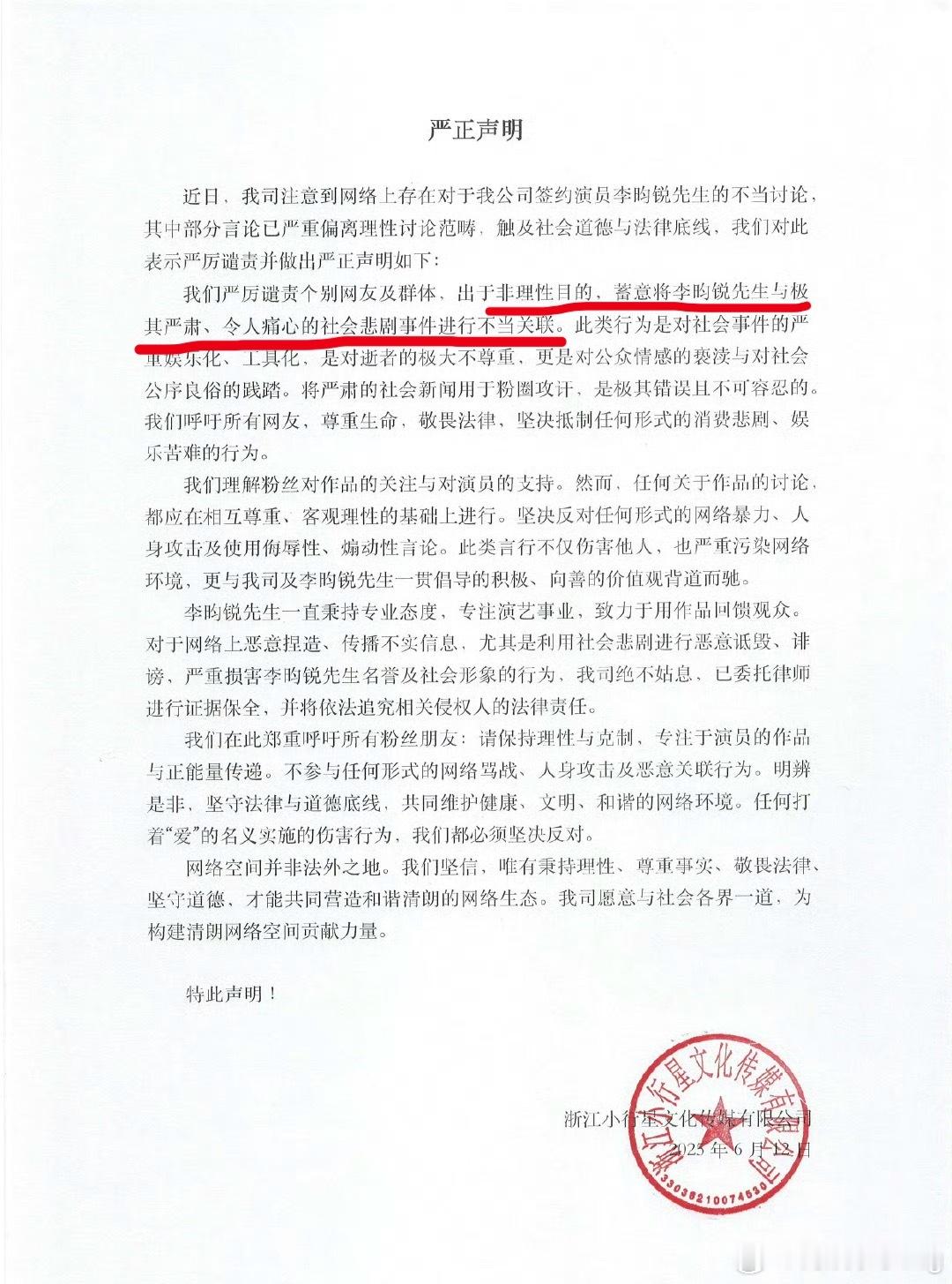 我甚至都不知道李昀锐工作室这个声明指的啥只知道最近热热闹闹的和关晓彤新剧  网传