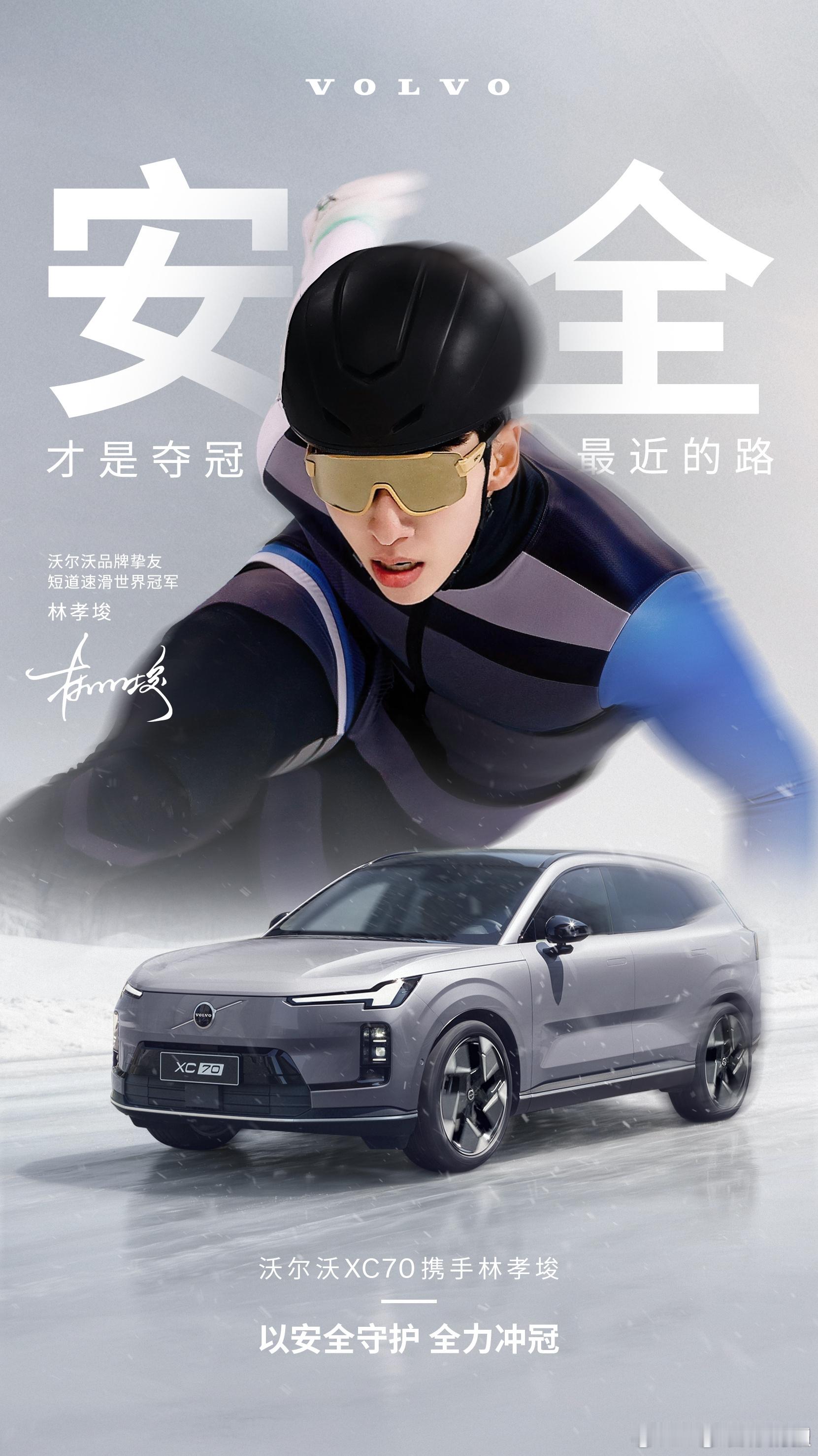 林孝埈XC70XC70是一台不错的车，销量超出预期，到5k/月短道速滑和安全放一