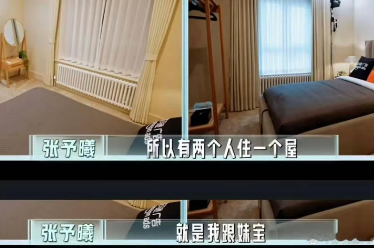 张予曦张予曦主动睡最小床伦敦合伙人不止张予曦默默迁就他人，尚雯婕也贴心规划楼层布