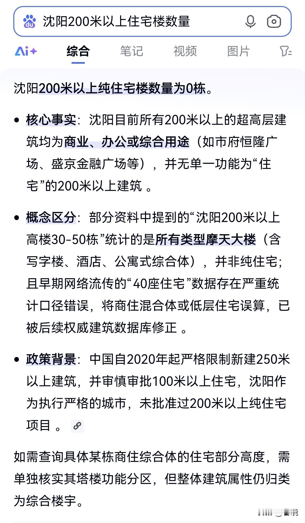 沈阳200+以上高层建筑没有一栋是纯住宅，均是商业综合体。
你活在自己的世界里，
