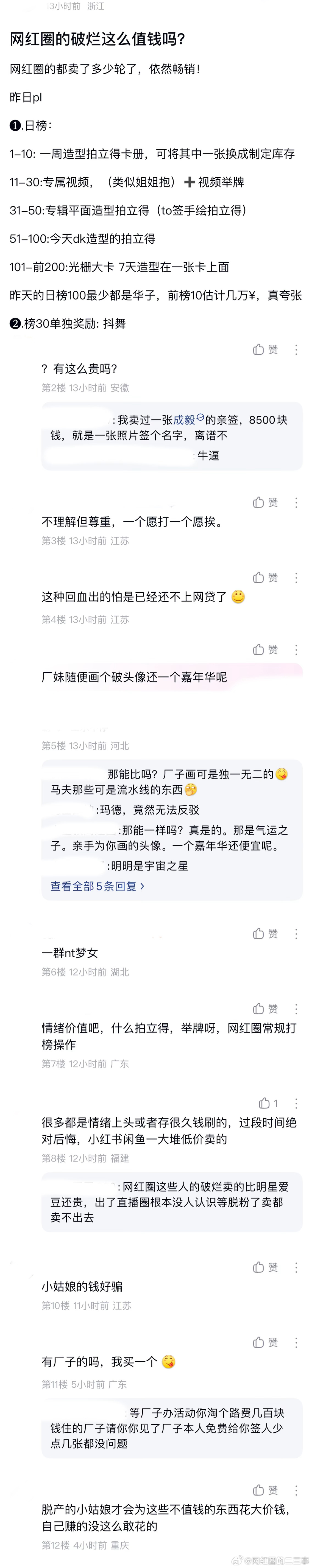 ：2026年6.24、6.25吃瓜部分总结🍉【个播篇（七）】如图，网友：网红圈