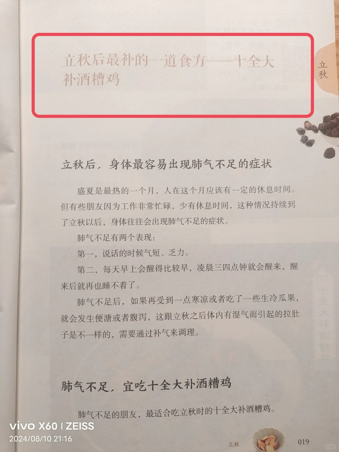陈允斌老师——秋季进补的智慧🔥