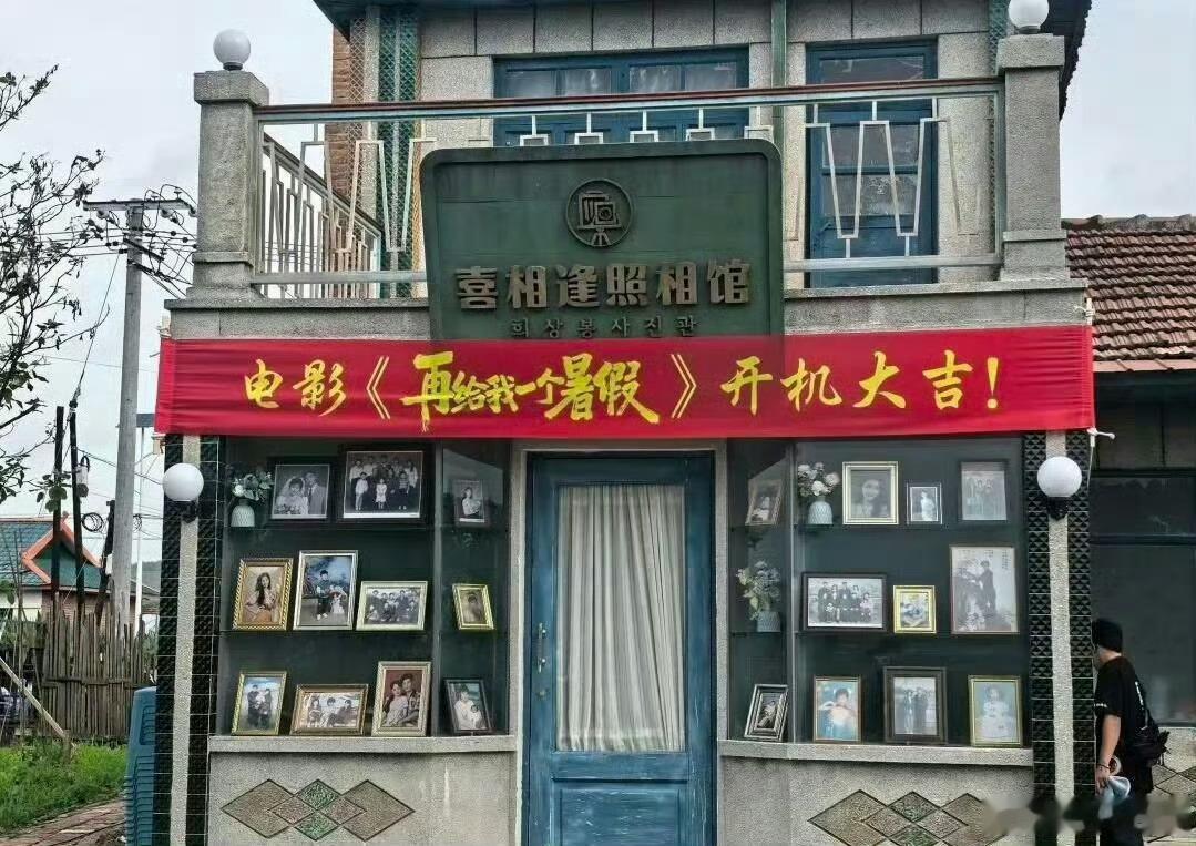 电影《再给我一个暑假》开机主演:白百何、文俊辉导演/编剧:鲍鲸鲸 