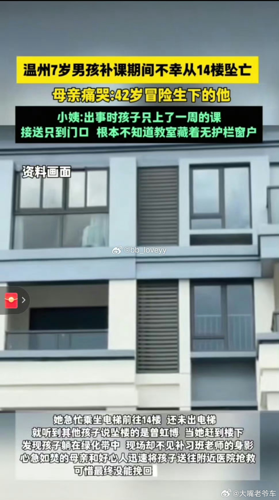 温州7岁男孩补习班坠楼身亡 这补课老师责任重大了。且不说补课违规不违规，小孩子在