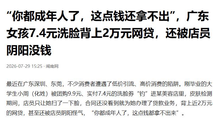 “这就是抢钱！”广东，一名刚毕业的女大学生花了7.4元，买了团购劵到美容院洗脸，