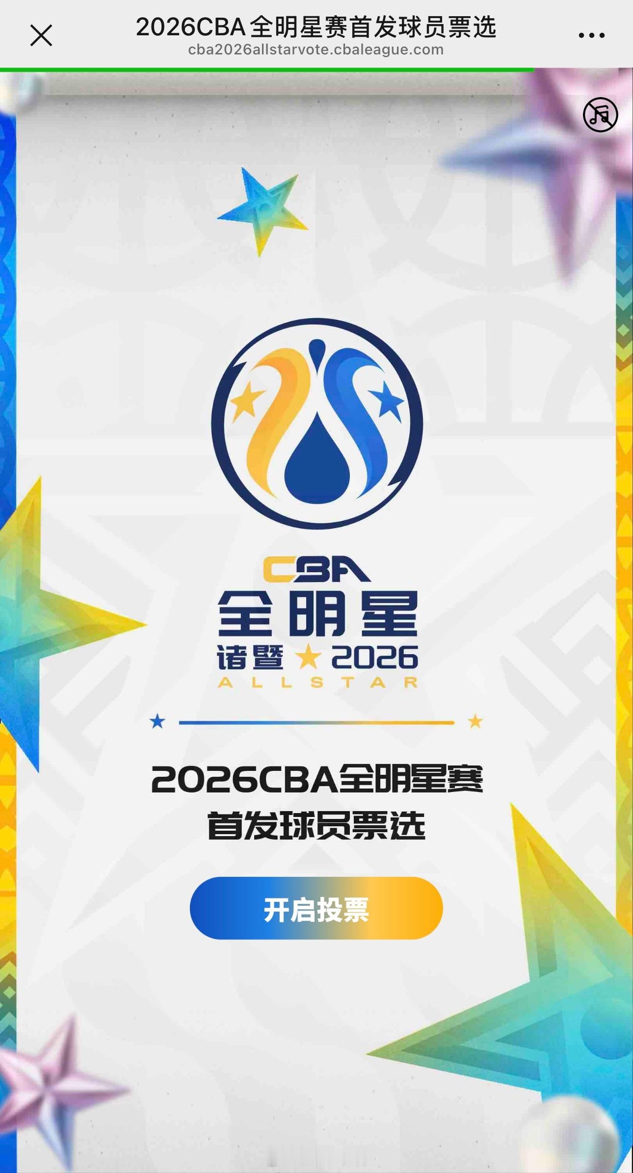 2026cba全明星周末 今天开始，今天三倍，今天你投票了吗？ 