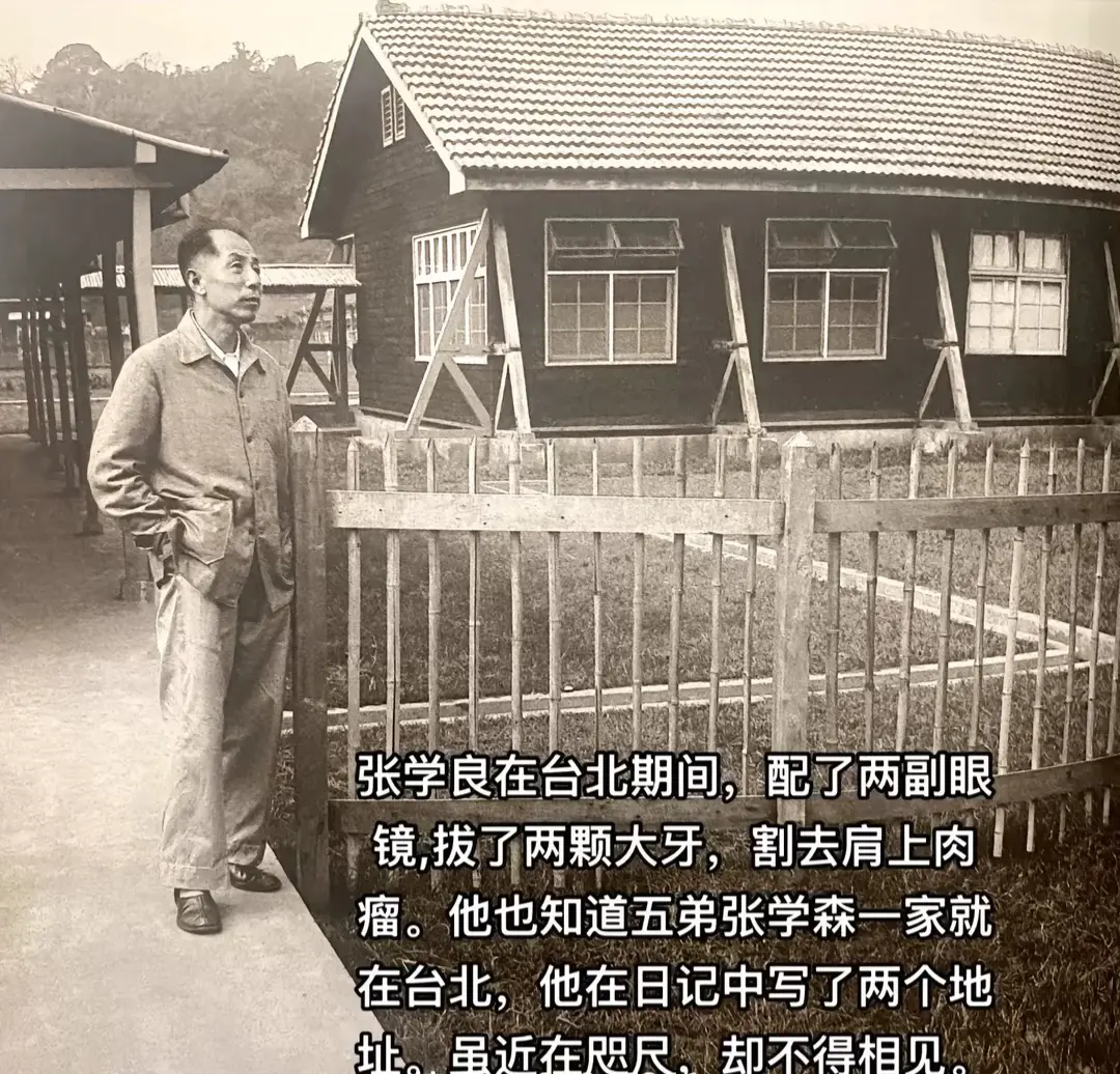 囚禁时的少帅早已没了当年的风采。
