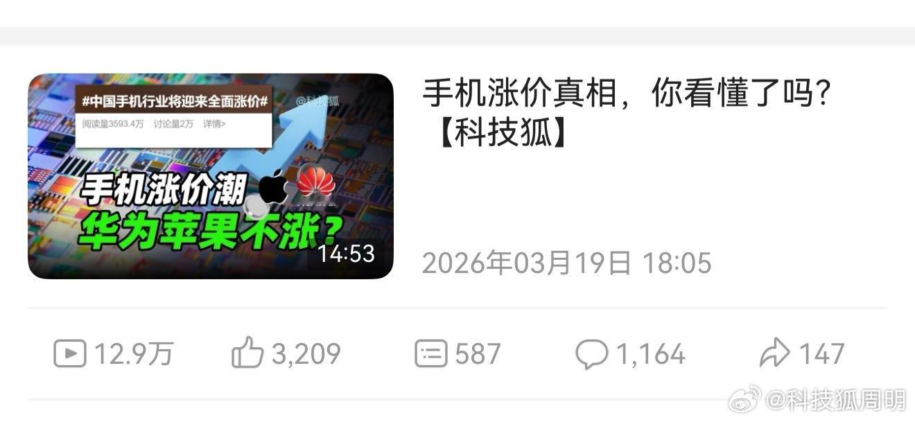 现在只剩两家还没官宣手机涨价，那就是华为和苹果，看来我这期视频的含金量还可以嘛