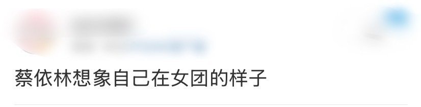 蔡依林想象自己在女团的样子以蔡依林的实力放女团里，那就是降维打击！谁能比得了呀，