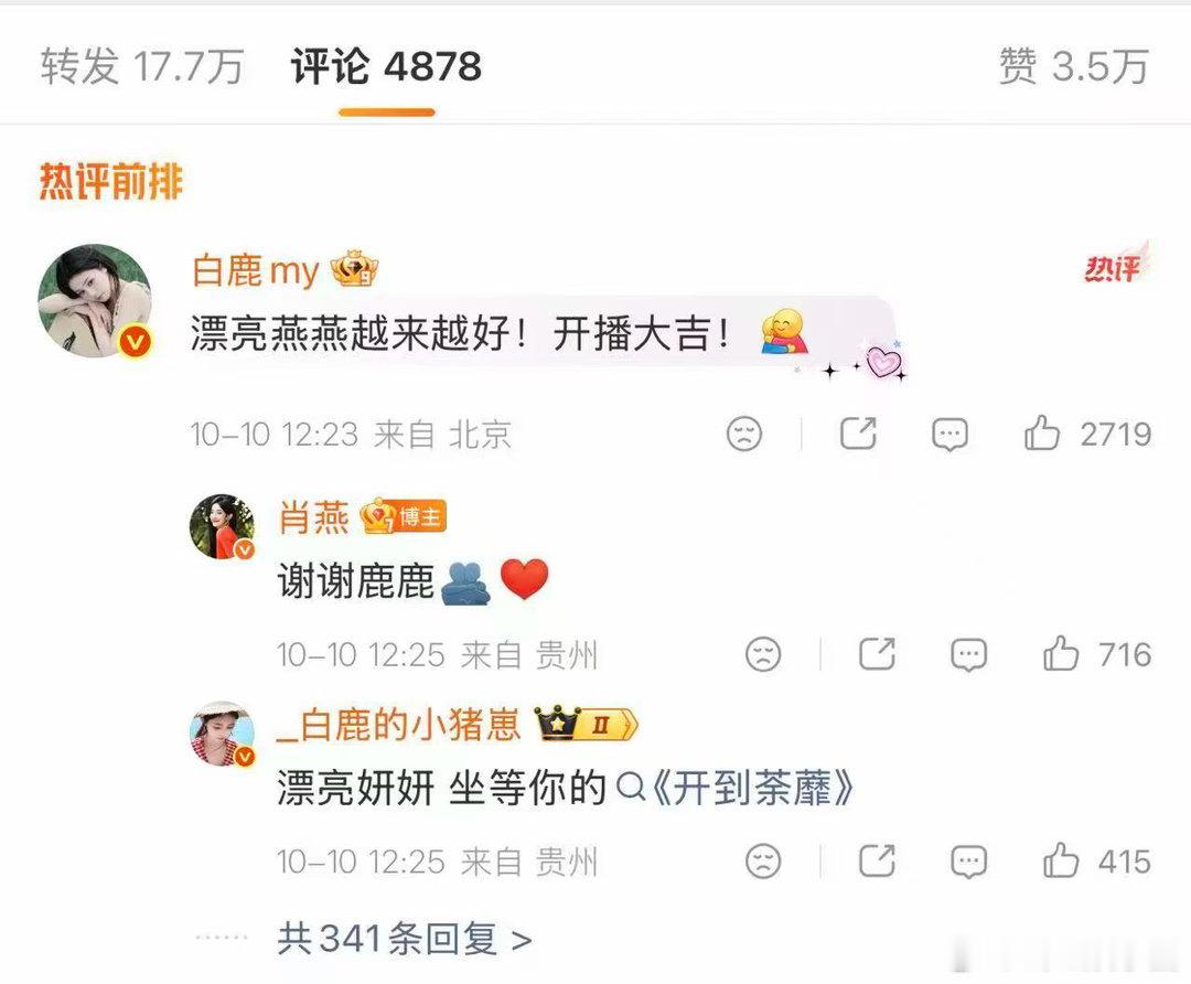 鞠婧祎罗云熙白鹿宣传肖燕她似野火鞠婧祎罗云熙白鹿给肖燕她似野火打call剧集预热