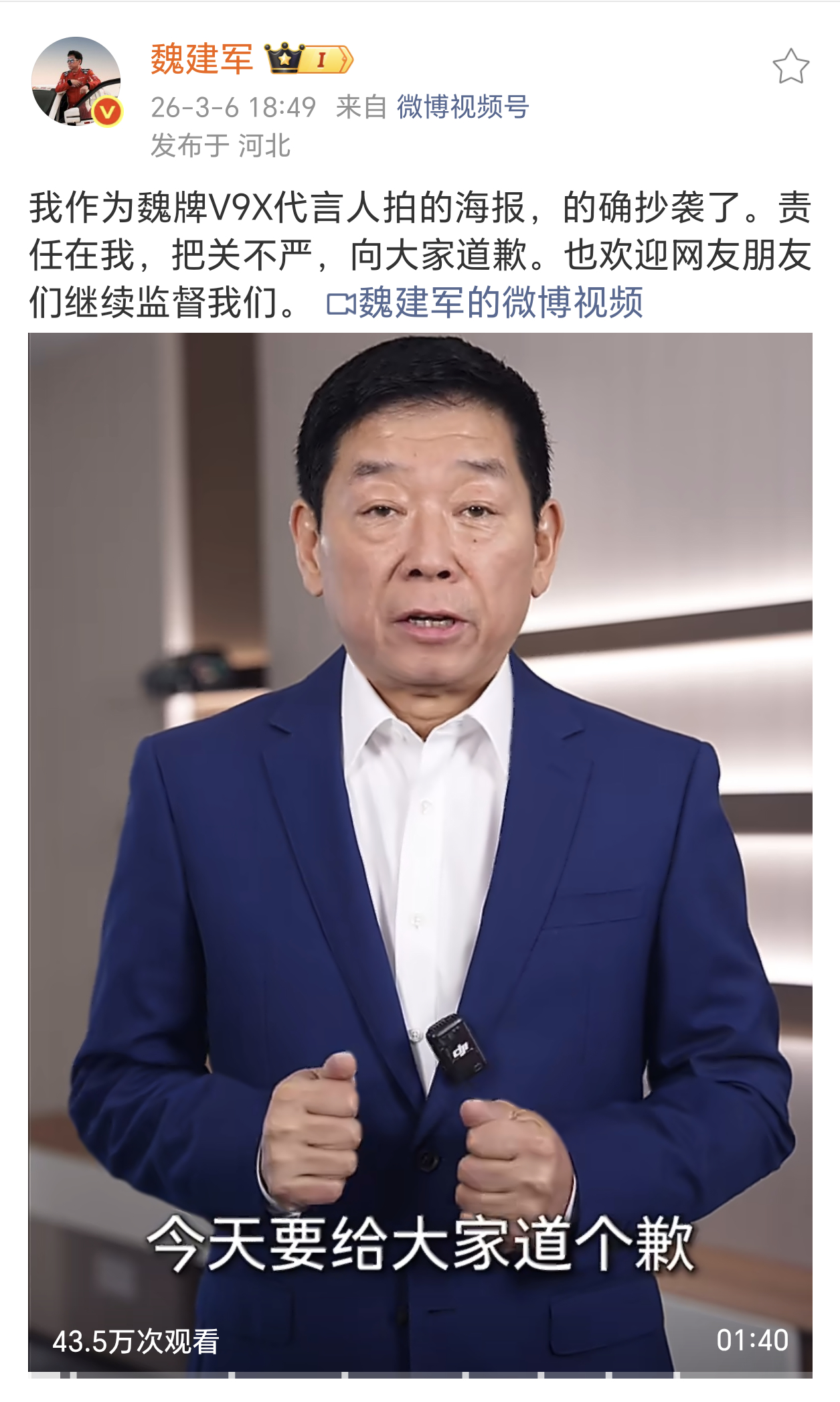 魏建军就海报抄袭道歉错了就是错了，立正就要挨打，吃一堑长一智，以后注意吧。敢作敢