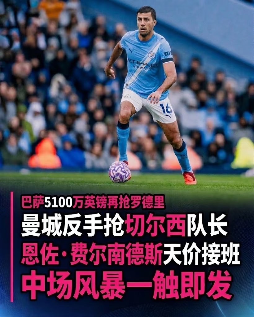 转会连环大戏！巴萨第二份报价正式出炉！向曼城出价6000万欧元（约5100万英镑