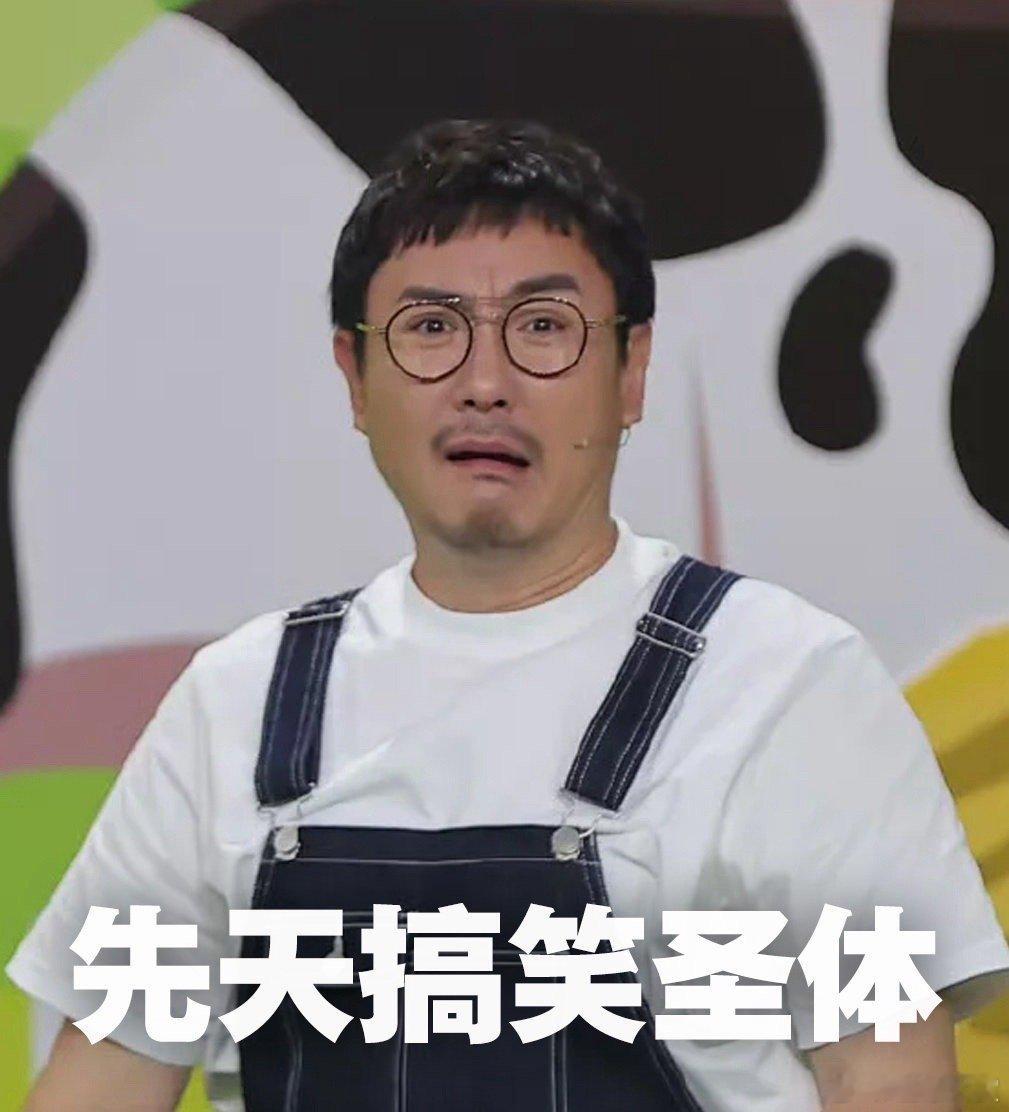 王牌9先天搞笑圣体是沈腾吧谁能拒绝自带笑点的沈腾？从舞台到生活，他的幽默浑然天成