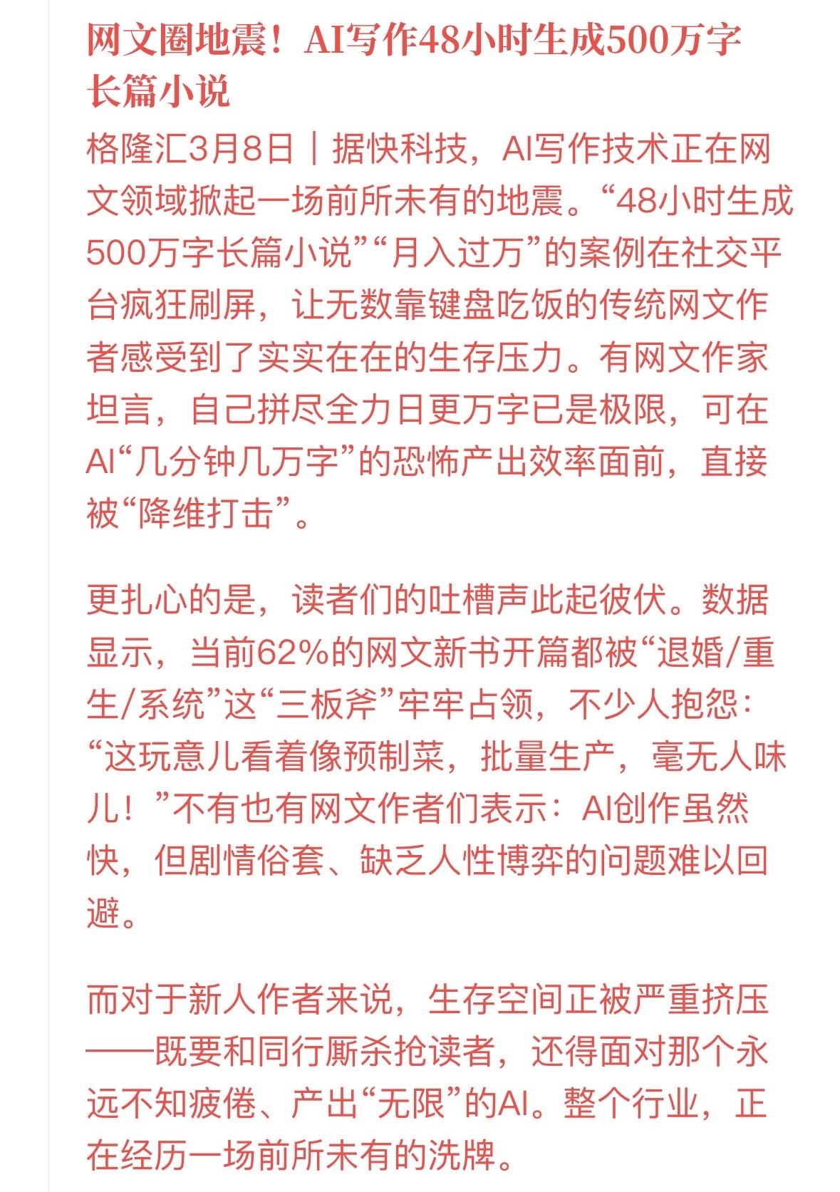 AI写作让键盘手倍感压力，新人写手只需给出命令AI可以在48小时生成500万字长