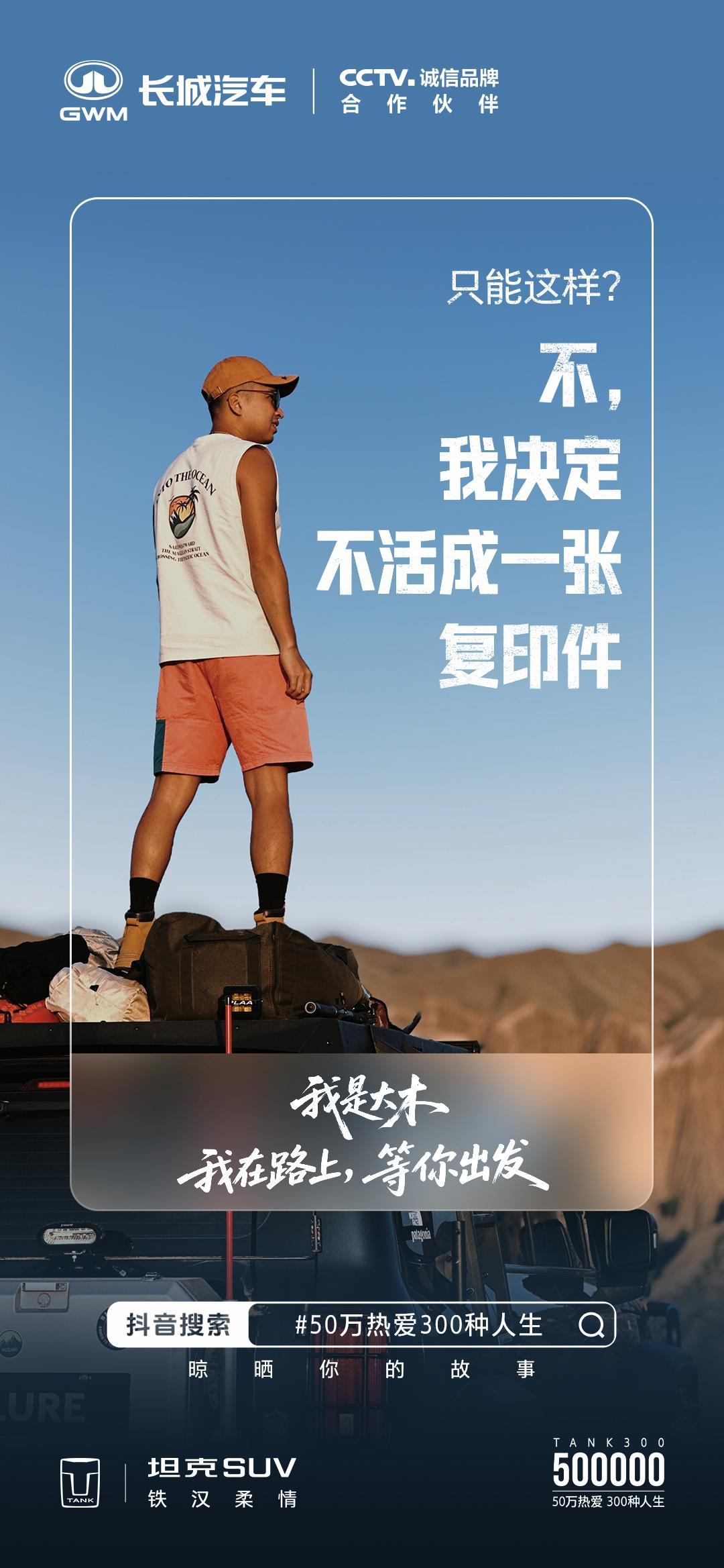 虽说境遇和身份千差万别，但心底里的那份随性与自在，都是相通的。坦克300车主故事