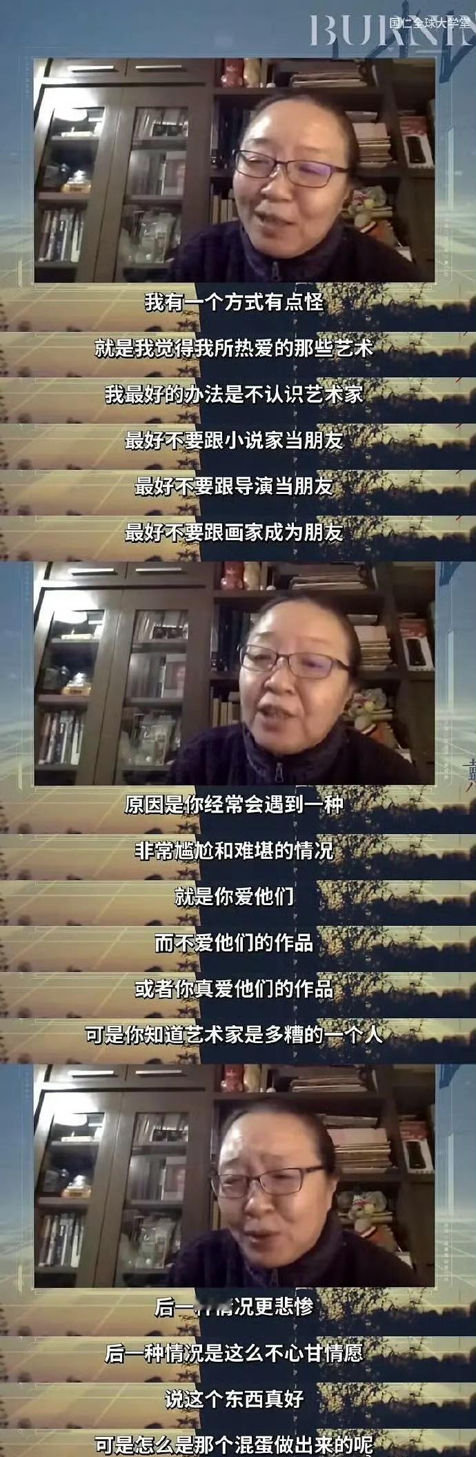 戴锦华：不要和艺术家做朋友，你要知道艺术家是多糟糕的一个人，这个东西真好，可是怎