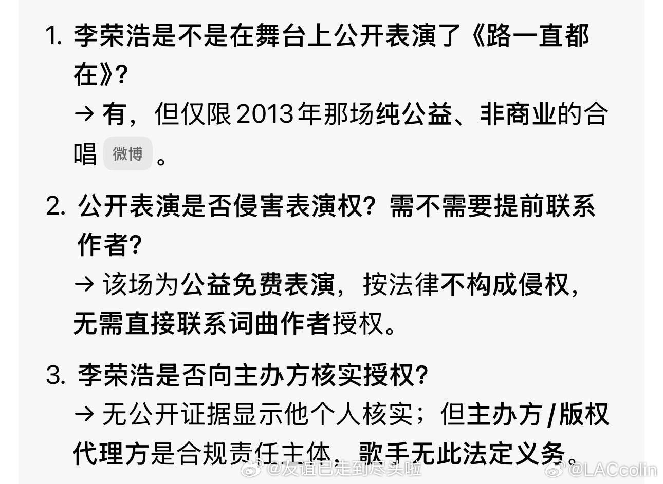 吴向飞感觉蹭不到了，李荣浩把微博当微信用，叫吴向飞去查什么时候唱过《路一直在》，
