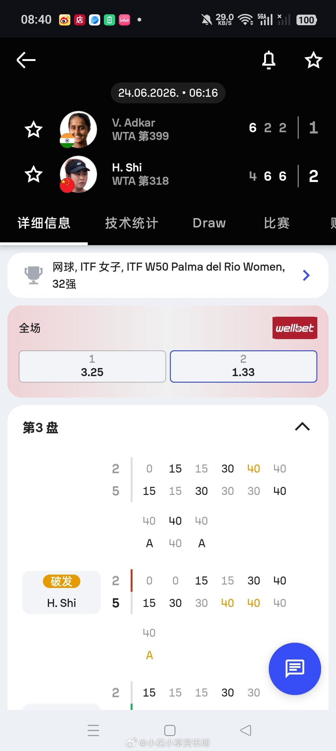 小花小草资讯小花小草资讯 【🇪🇸滨河帕尔马W50】女单正赛签表🇨🇳7号种