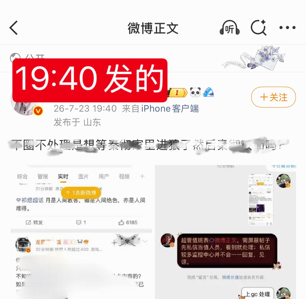 祁老五推装什么呢大眼bug我已经权限还想怎样？蛆日虐粉又找彻姐来了？ 