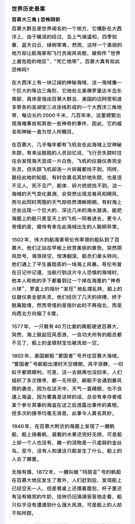 🌊 百慕大三角：死亡海域的未解之谜🌪️  

从哥伦布遭遇的“神奇火球”到现