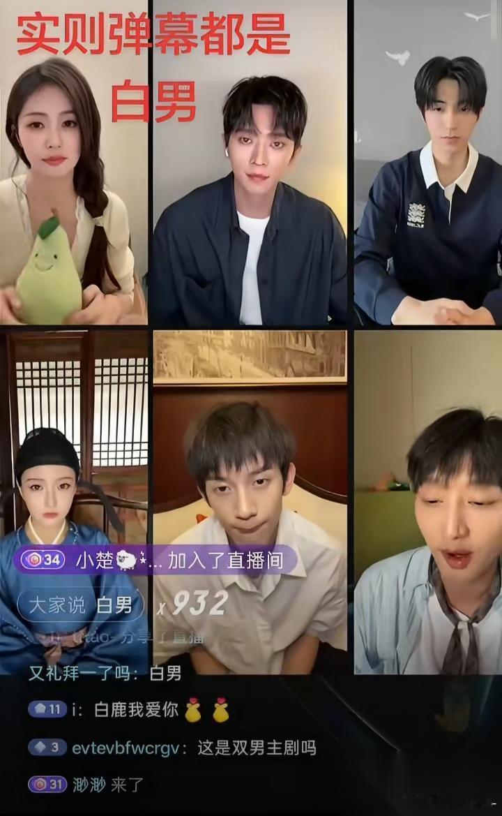 《莫离》开播，白鹿、丞磊等主创在一起直播，弹幕突然刷满了同一个词。白鹿凑近屏幕看