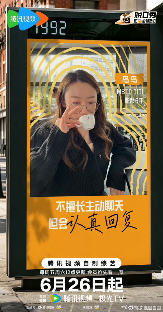 鸟鸟第一位加入笑友团的脱口秀演员 太为鸟鸟开心了，从前登台讲段子的选手，如今成为