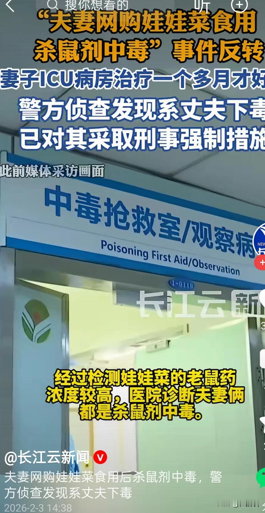 前段时间，浙江台州某夫妇吃娃娃菜中毒进ICU的新闻，今天大反转了。
天呐，投毒的