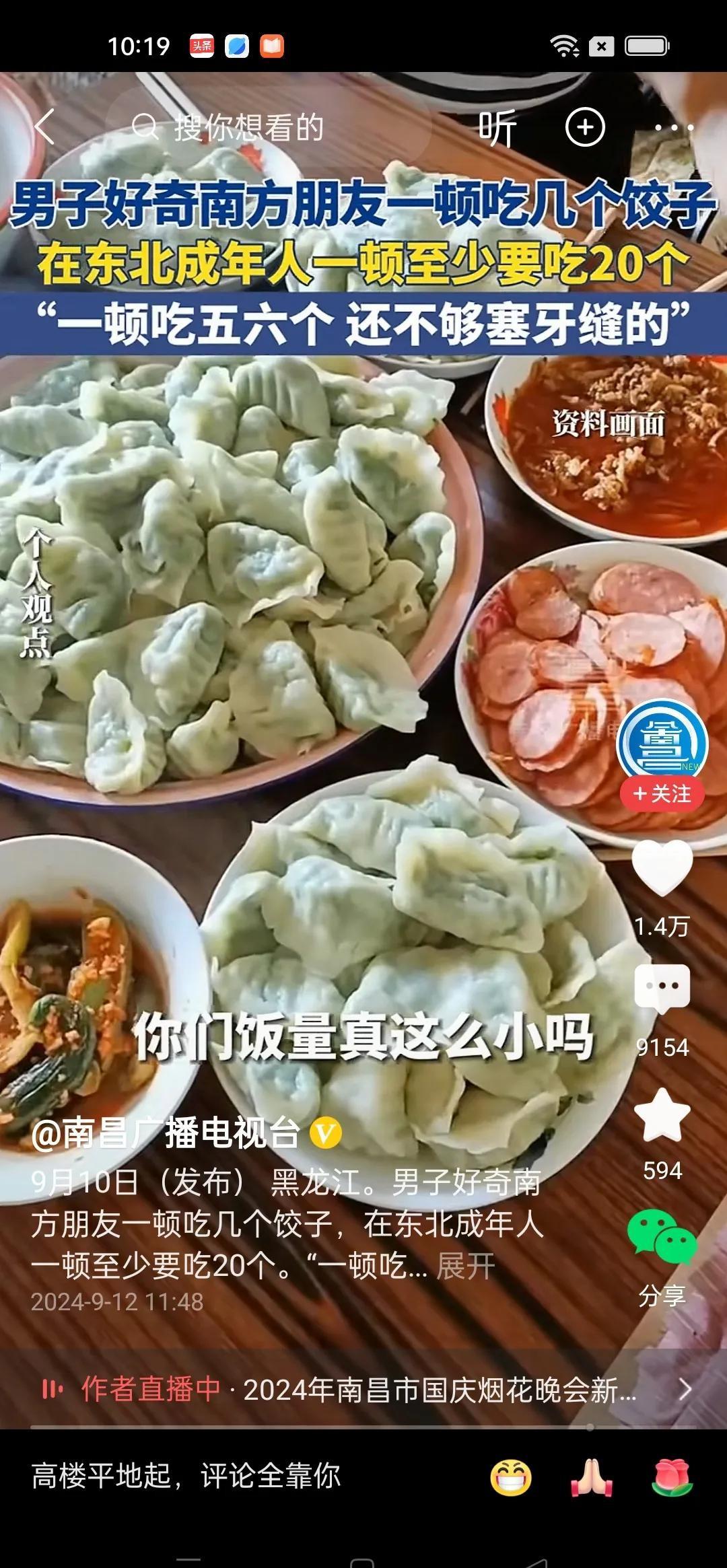 在东北，衡量一个人的饭量可不是看他能吃多少个饺子。不同地方饮食习惯大相径庭。很多