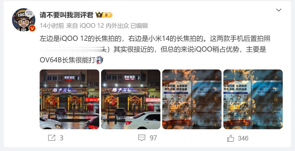 iQOO 12对比小米14的拍照，好像iQOO优势更大一些，小米14拍照其实不错