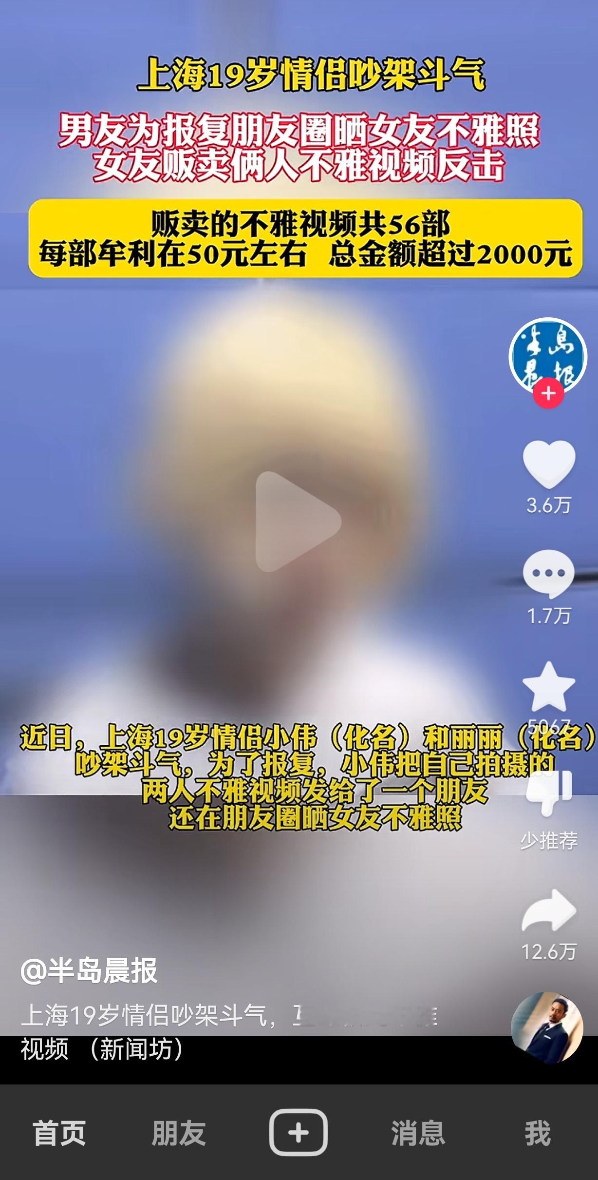 19岁小情侣吵架斗气，男友报复朋友圈晒不雅照，女友则贩卖不雅视频来反击。他们用行