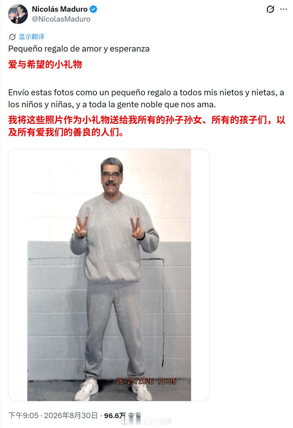 被美国绑架的委内瑞拉前总统马杜罗的帐号，刚刚发布了几张他在监狱里的照片，照片上显