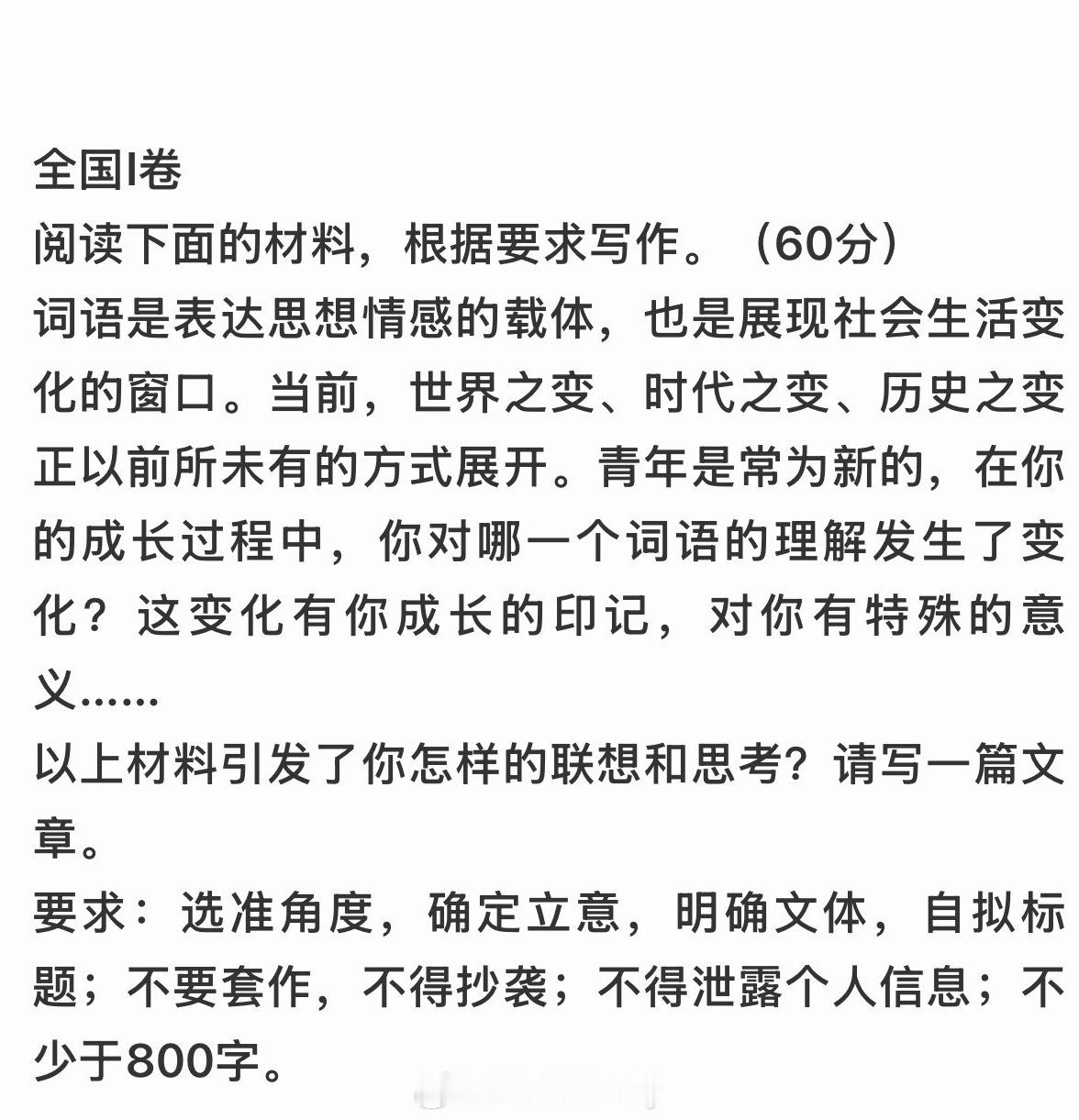 我离开校园后的草履虫大脑已经到了看懂高考作文题都费劲的程度了。。高考语文
