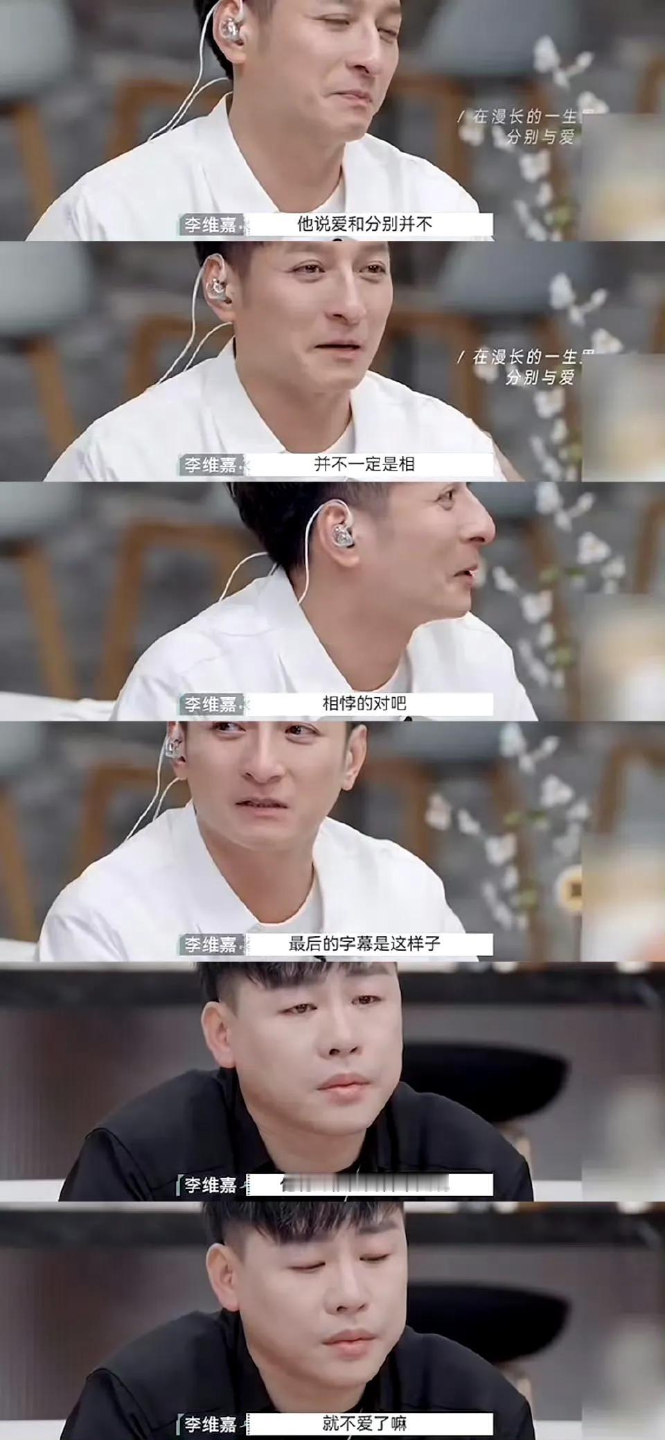 李维嘉录再见爱人哭了15个小时，他年近50岁，未婚未育，洁癖严重，前几年曾因走不