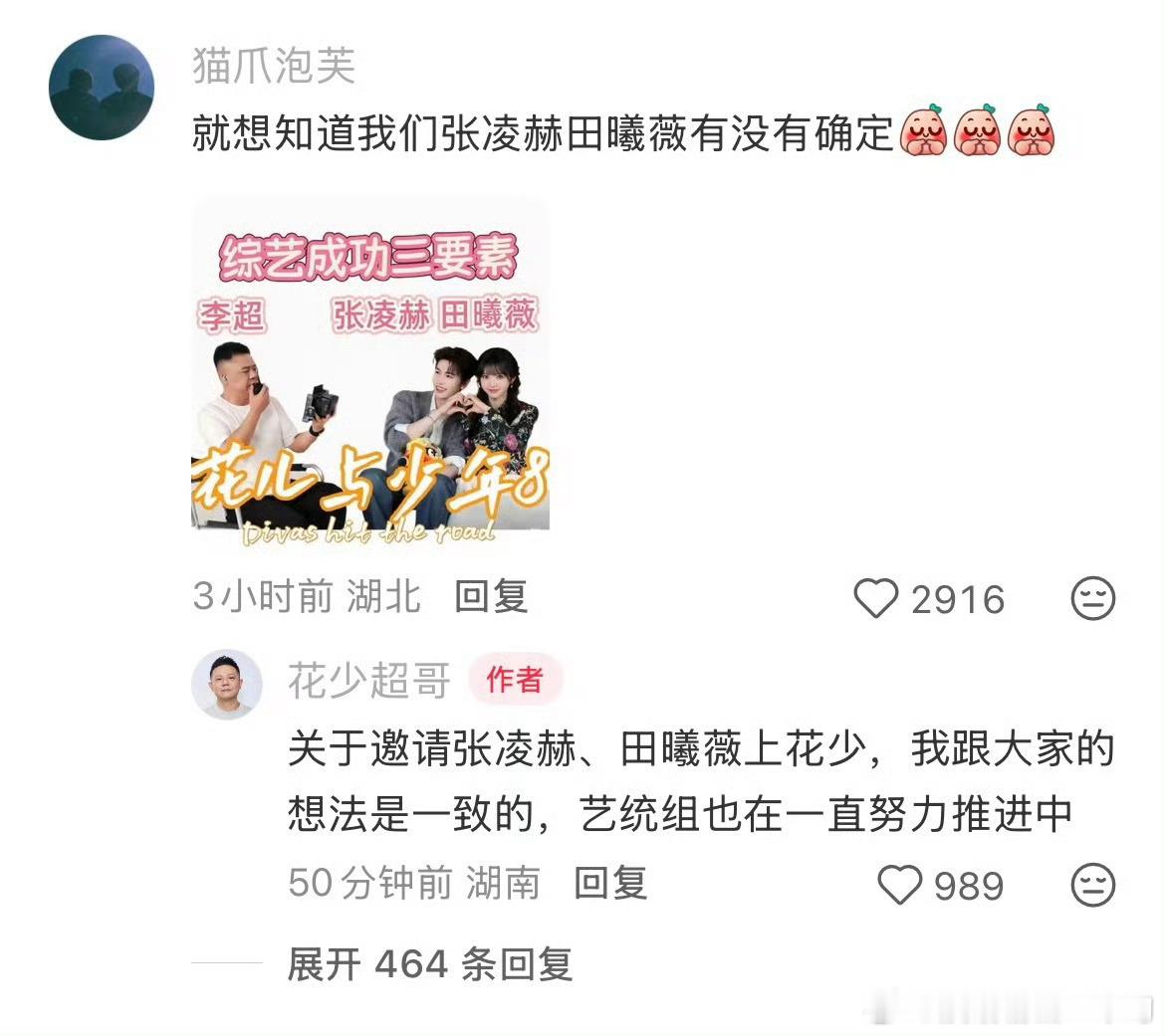 花少导演在约张凌赫田曦薇之前不是都说逐玉是大瀑剧吗？怎么两个人还有尾剧效应？不知