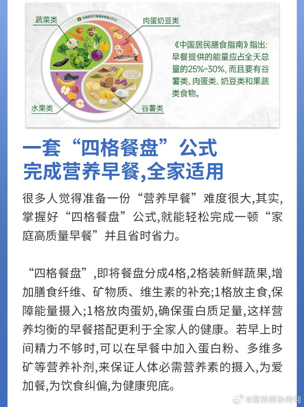 全民营养提升计划健康过暑假健闻登顶计划 营养早餐怎么吃？万能搭配公式来啦！家庭首