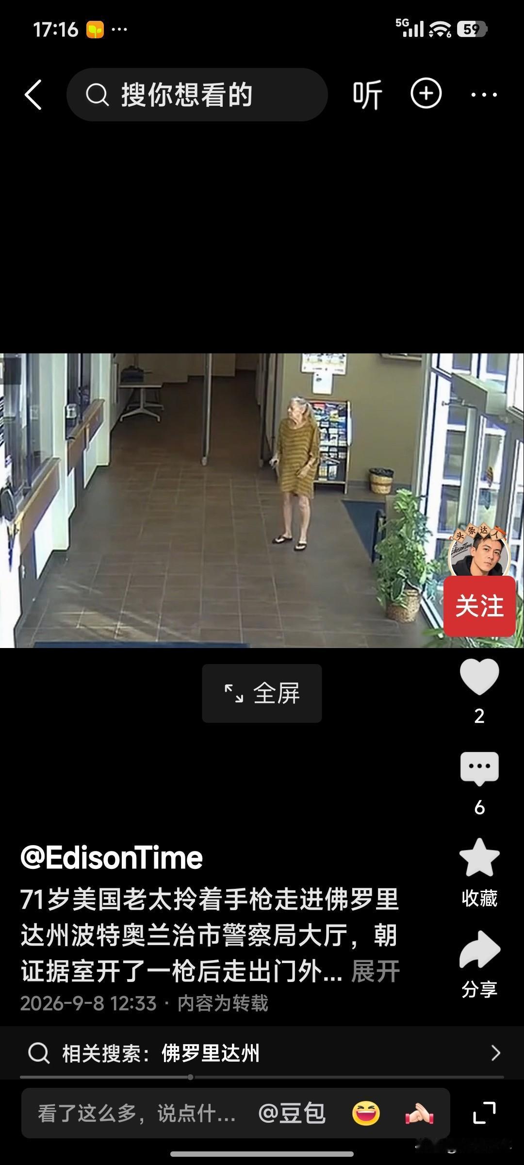老夫是政治不正确吗？为什么支持美国警察击毙71岁持枪老太——

 
有这么一则国