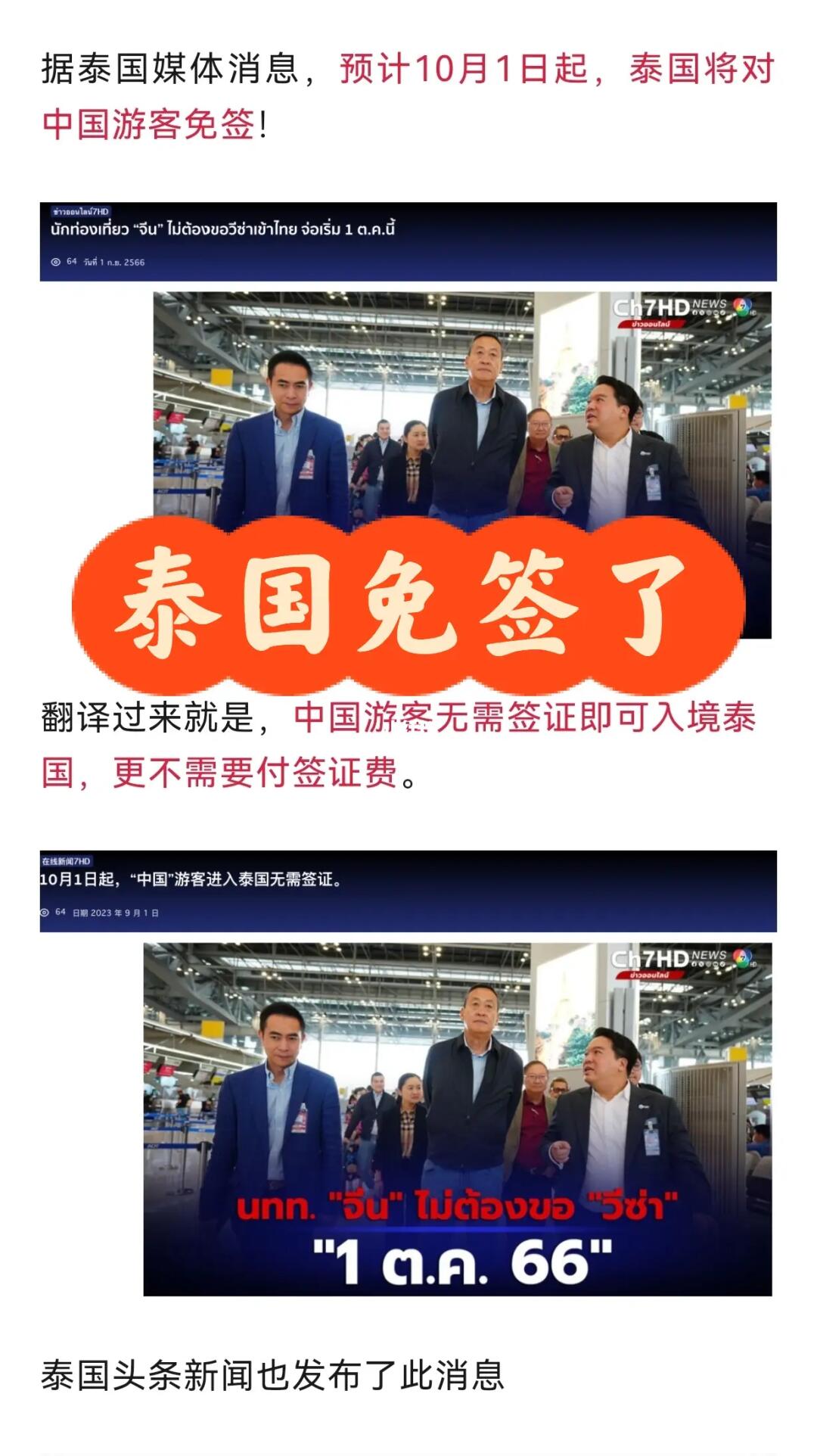 泰国免签了！官宣9.25-2.29，单次30天