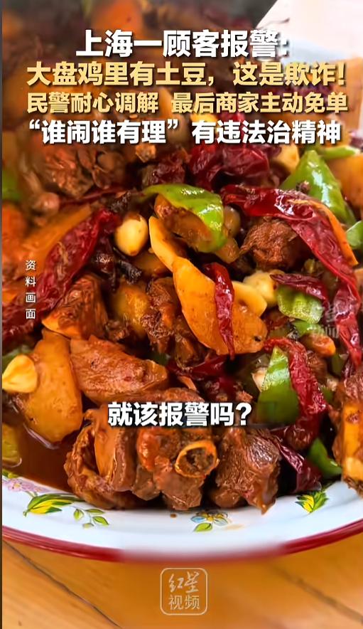 “家人们懂啊，大盘鸡里竟然有土豆！”上海，一男子在餐厅点68元大盘鸡吃出土豆直接