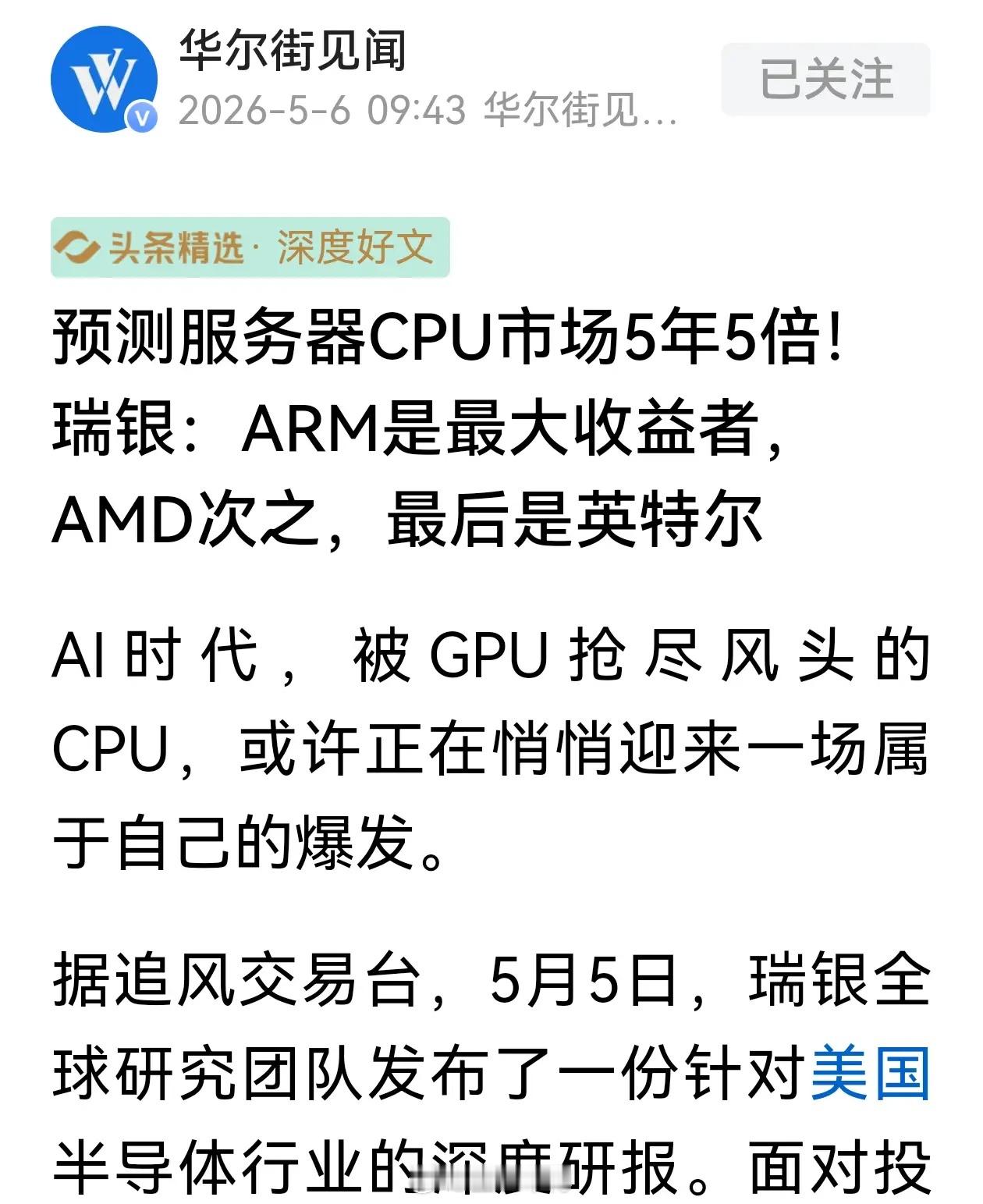 这涨势也太猛了！CPU双巨头暴涨停不下来，隔夜AMD竟然又大涨了18%，英特尔也