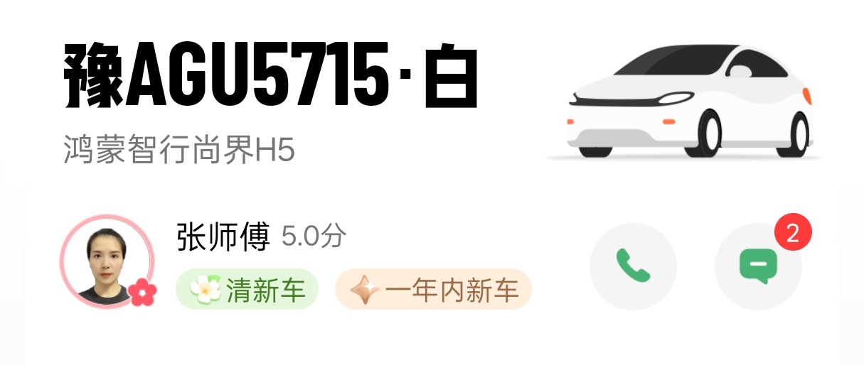 打车打到尚界H5了，我嘞个豆，不得不说新车确实要比老车好太多。车主甚至喊小艺小艺