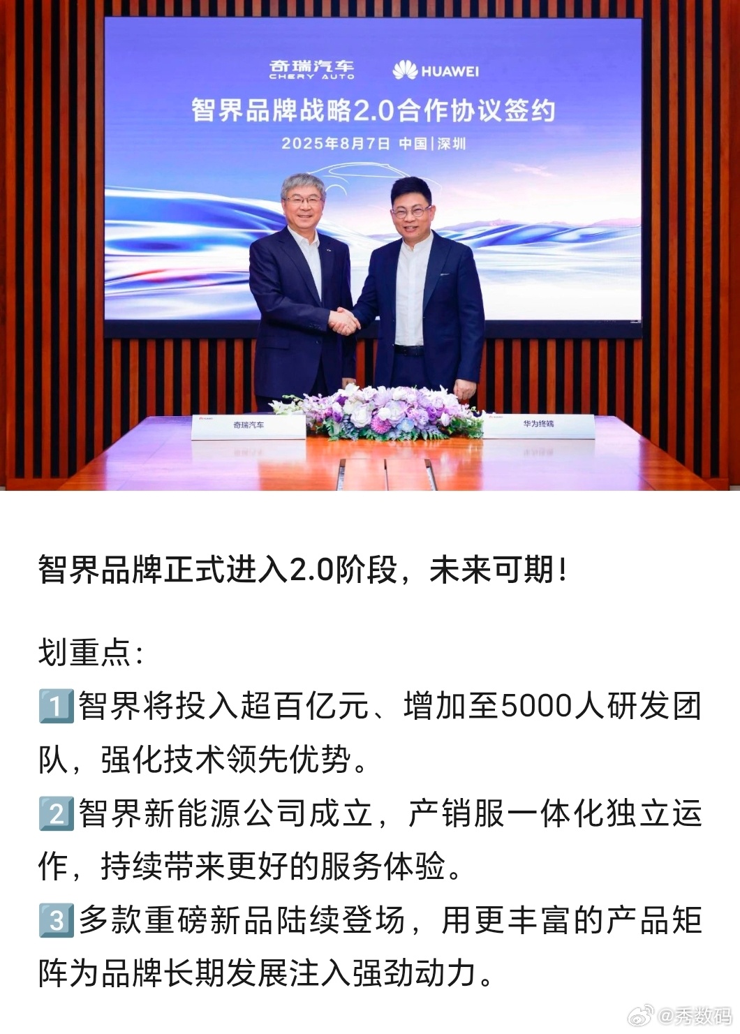 余承东尹同跃签约智界战略2.0协议官宣了！余承东和尹同跃签智界战略2.0协议。双