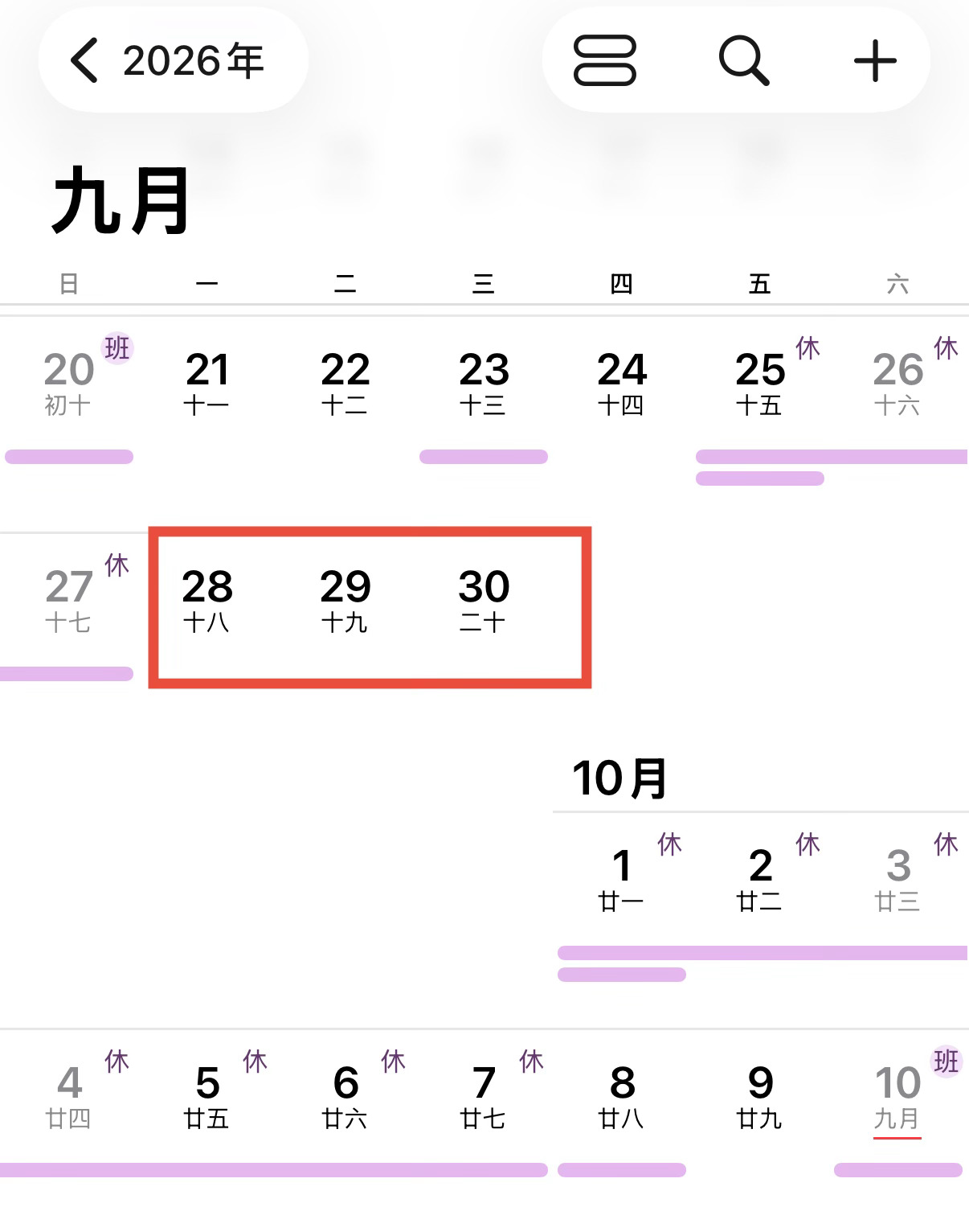 中秋请3天假堪比春节 感谢提醒，只要在9月28、29、30日请假三天，就能连着放