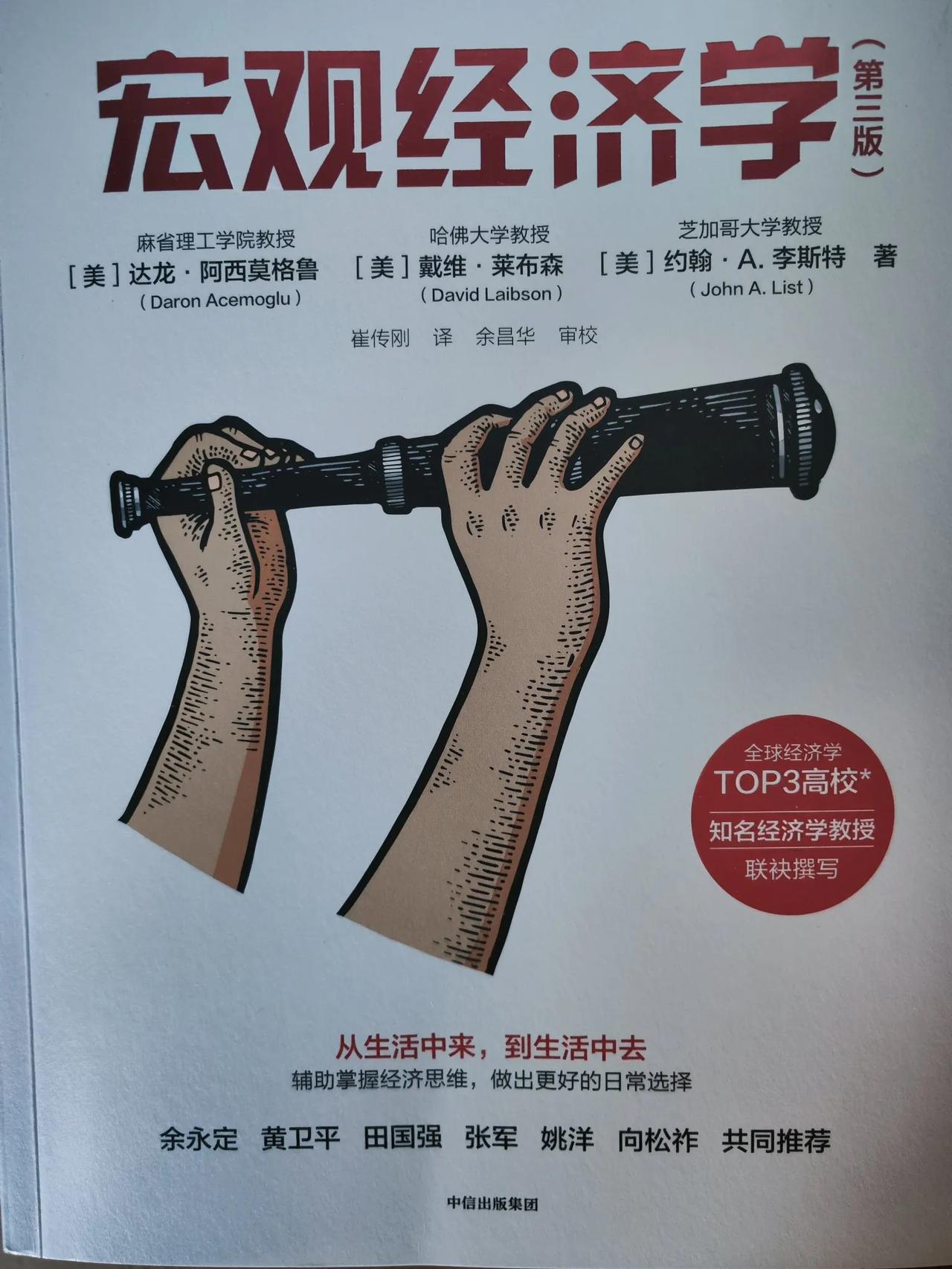 Acemoglu的《宏观经济学》更强调制度重要性，包容性制度，保护产权，公正司法