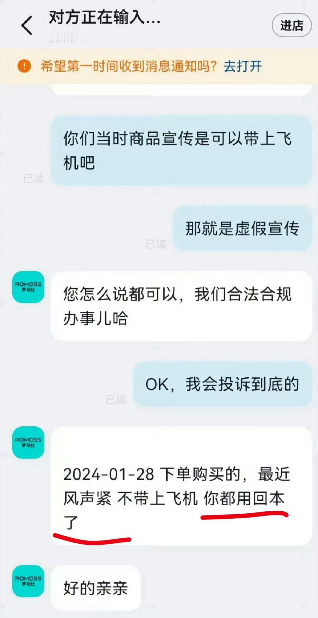 罗马仕 你都用回本了看来在客服眼里罗马仕的用户也是爱占小便宜的“屌丝用户”，但回