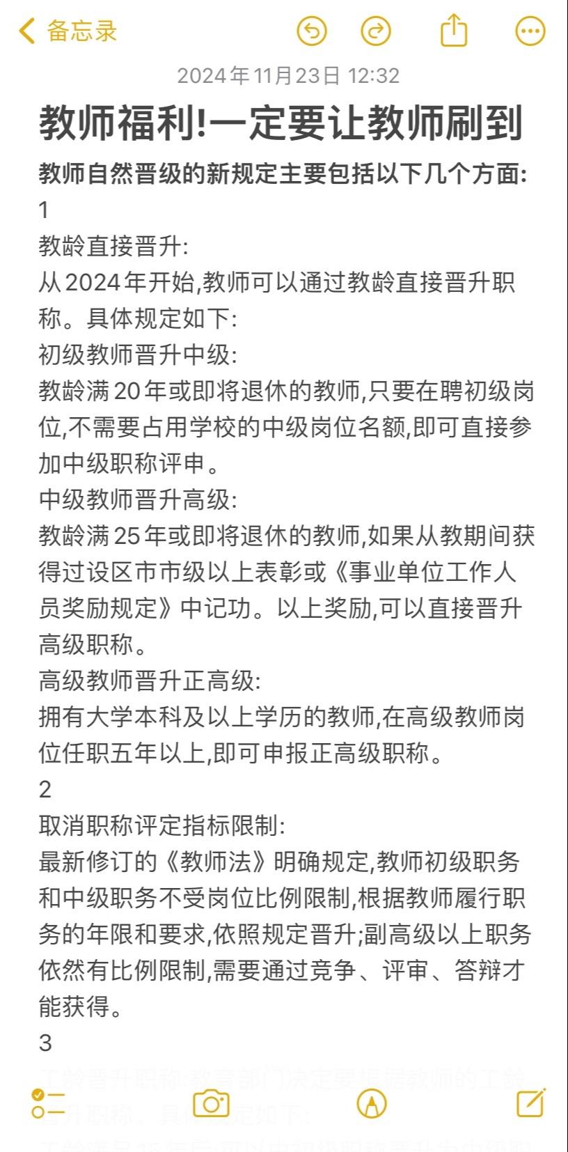 评论区留言你们那里是否一样。教师福利!一定要让教师刷到 教师自然晋级的...