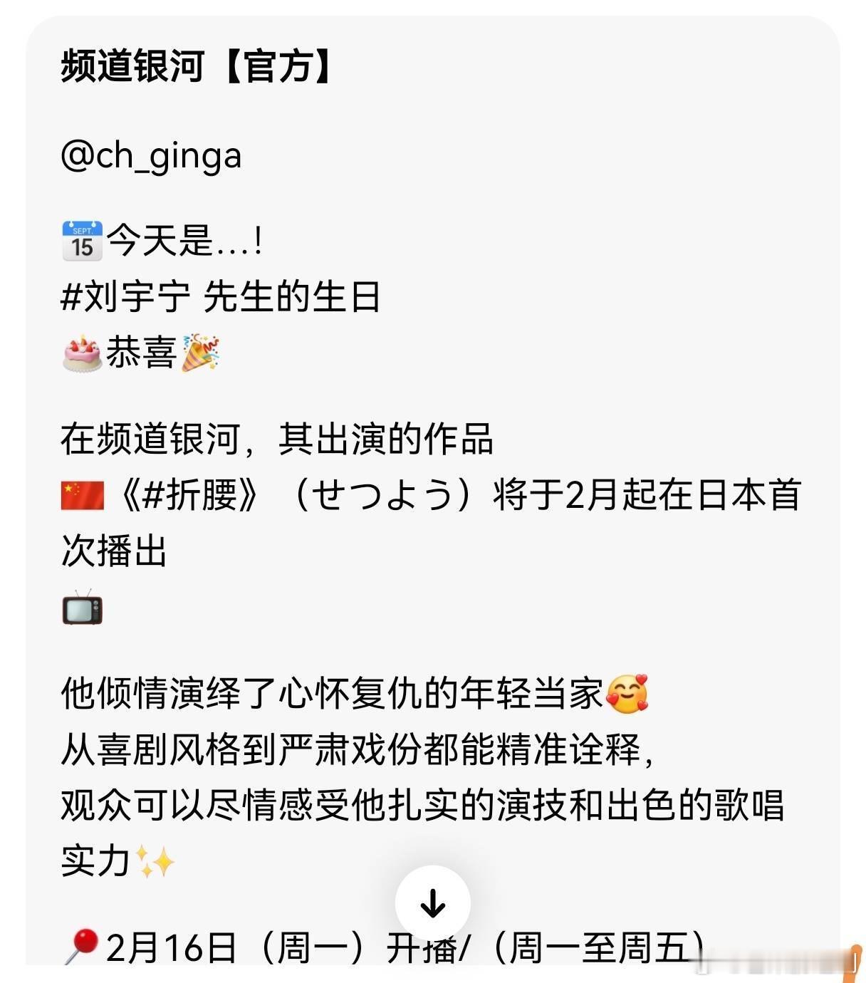 刘宇宁《折腰》2月日本首播！频道用词，刘宇宁先生其出演的作品 