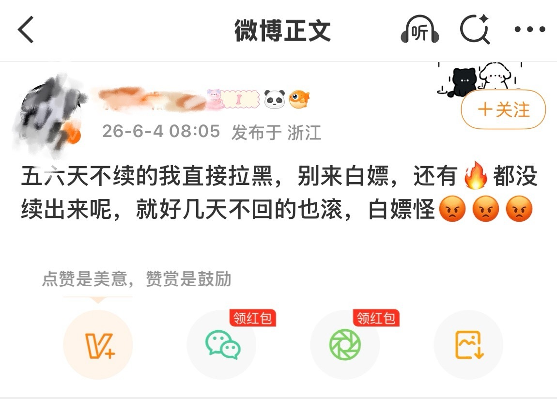 哪来的傻缺，我1号还回了你的铁，到今天就成了五六天不续？我自动回复早就说了三天一