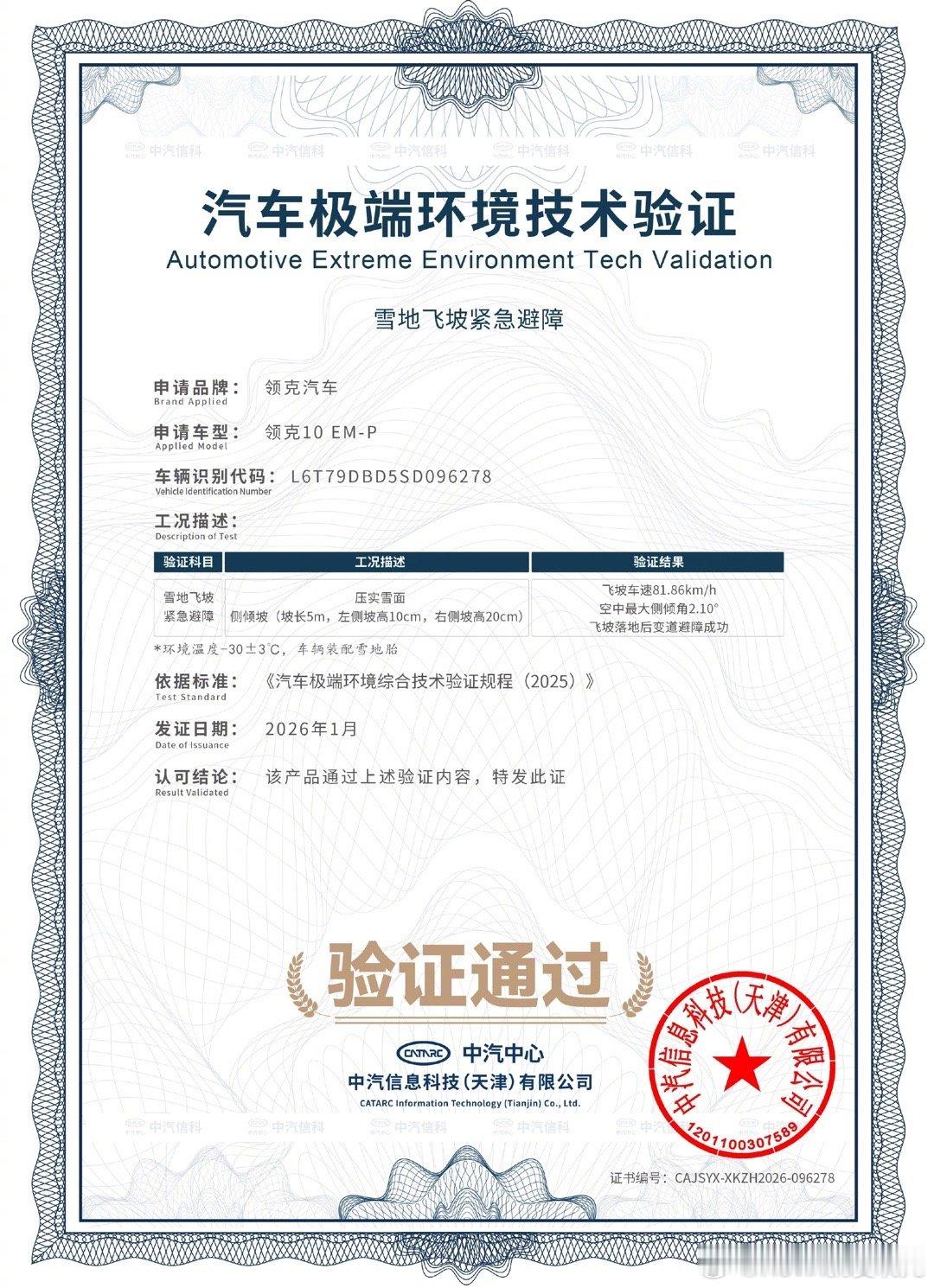 零下40度千里春运你的车行吗 零下40度 对于汽车来讲是严峻的考验领克10 EM